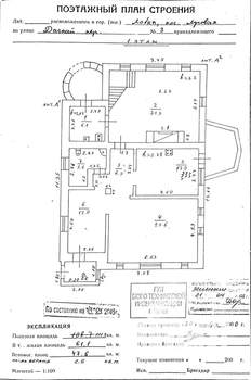 Дом 219м², 2-этажный, участок 12 сот.  